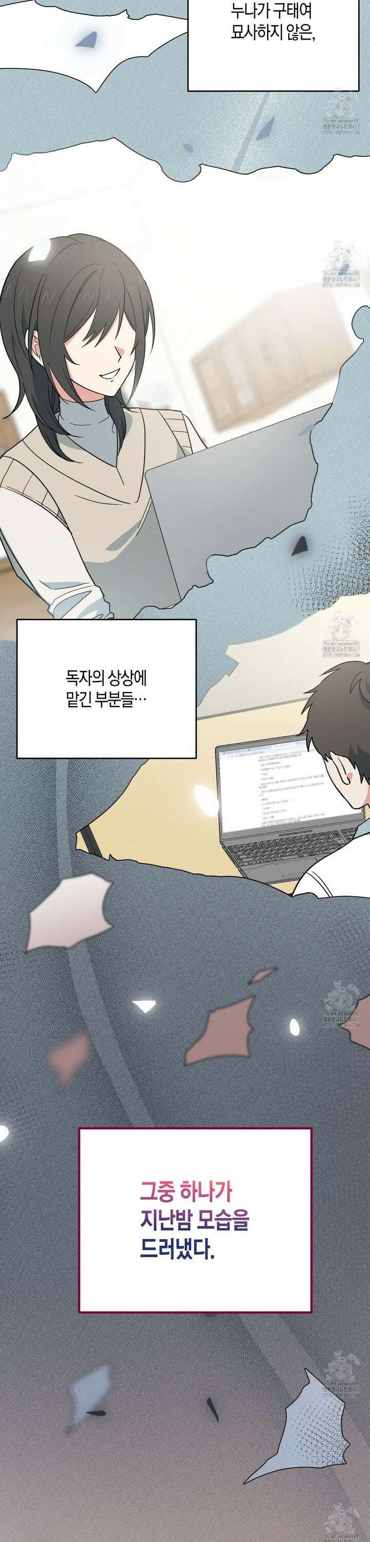 빙의한 소설의 분위기가 위기 8화 9