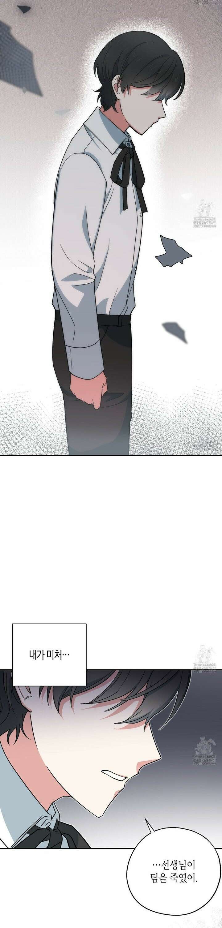 빙의한 소설의 분위기가 위기 8화 10