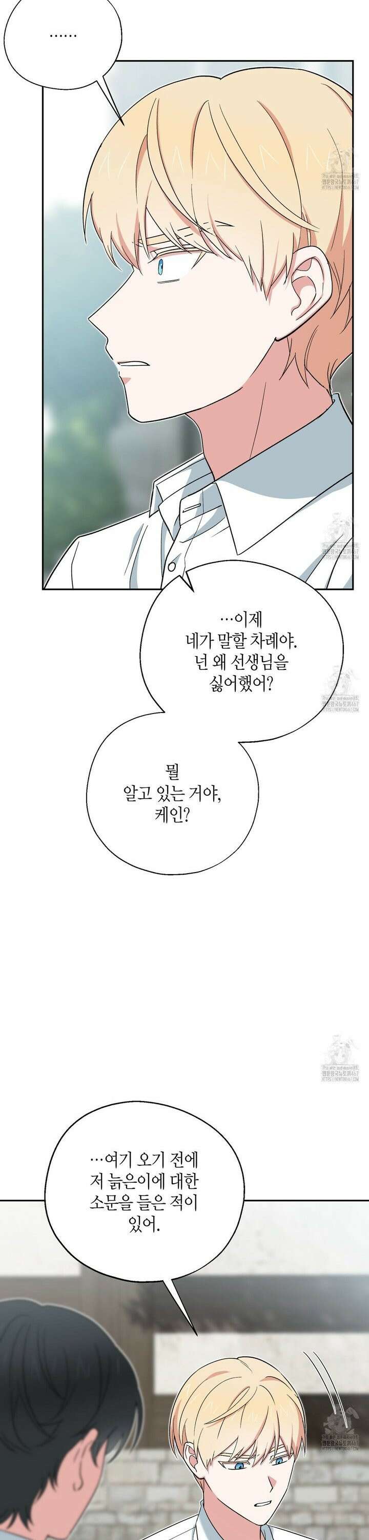 빙의한 소설의 분위기가 위기 8화 12