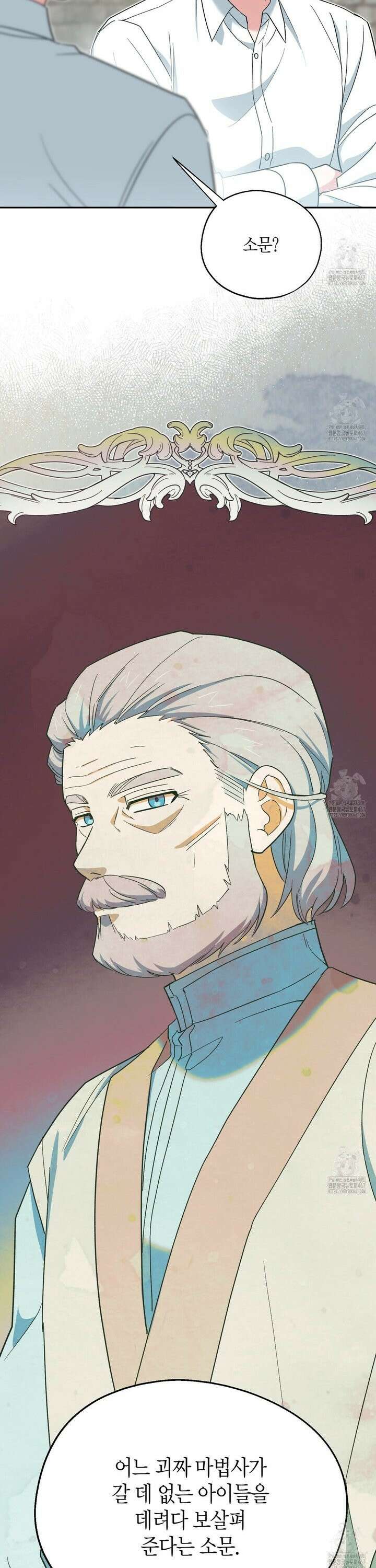 빙의한 소설의 분위기가 위기 8화 13