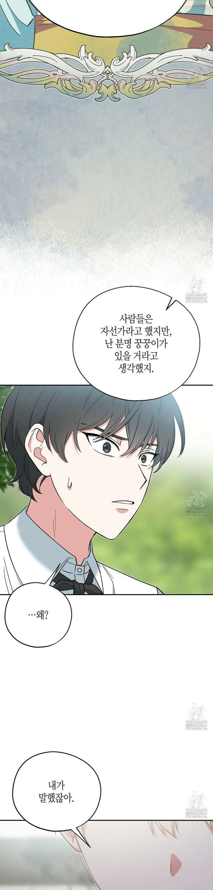 빙의한 소설의 분위기가 위기 8화 14
