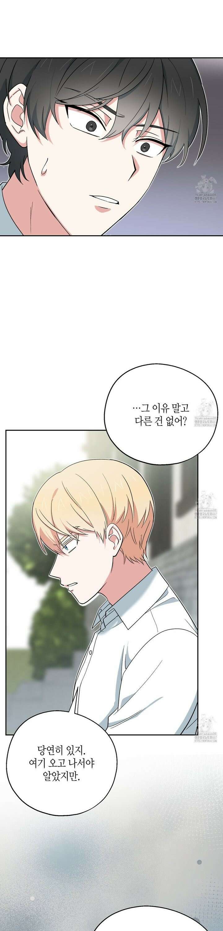 빙의한 소설의 분위기가 위기 8화 16