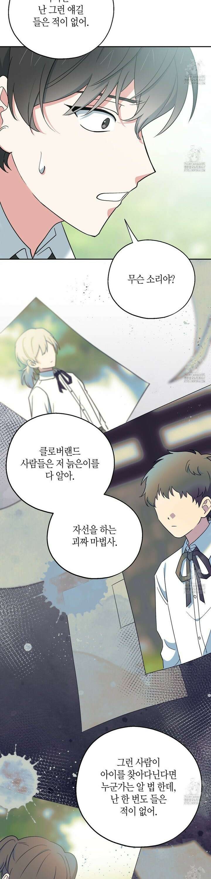 빙의한 소설의 분위기가 위기 8화 18
