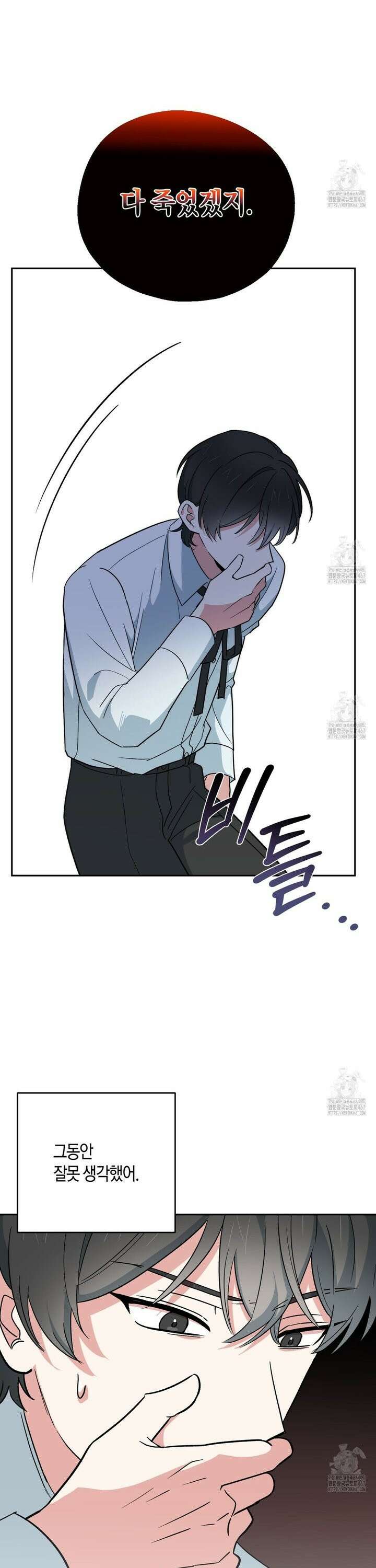 빙의한 소설의 분위기가 위기 8화 21