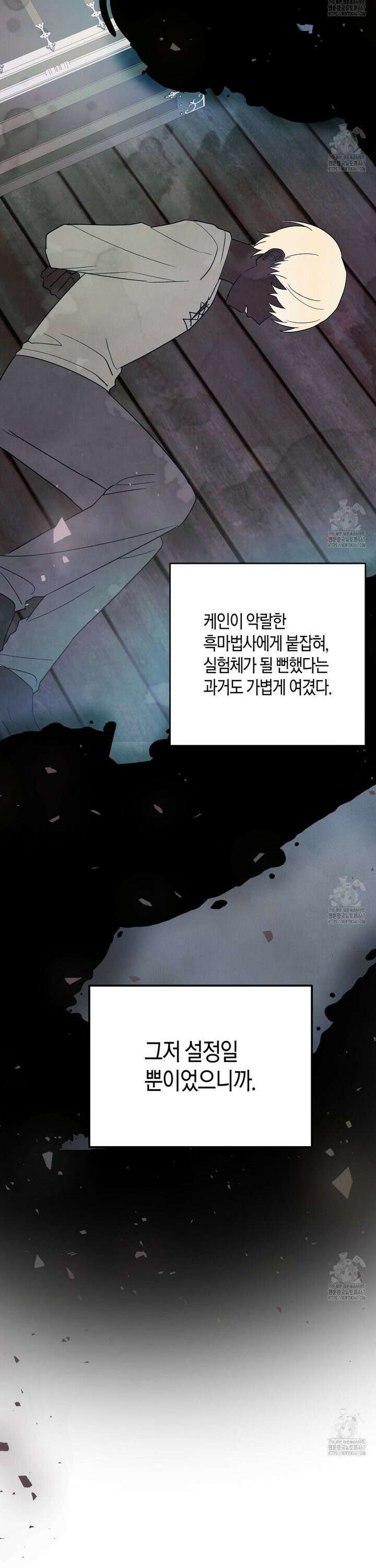 빙의한 소설의 분위기가 위기 8화 23