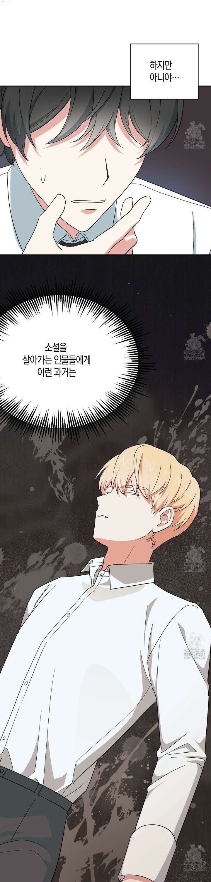 빙의한 소설의 분위기가 위기 8화 24
