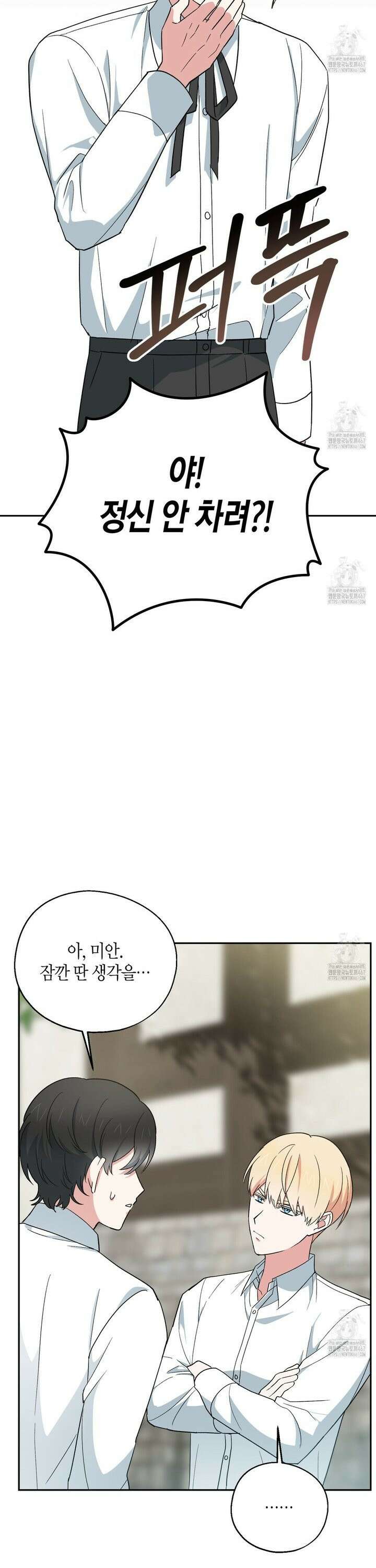 빙의한 소설의 분위기가 위기 8화 26