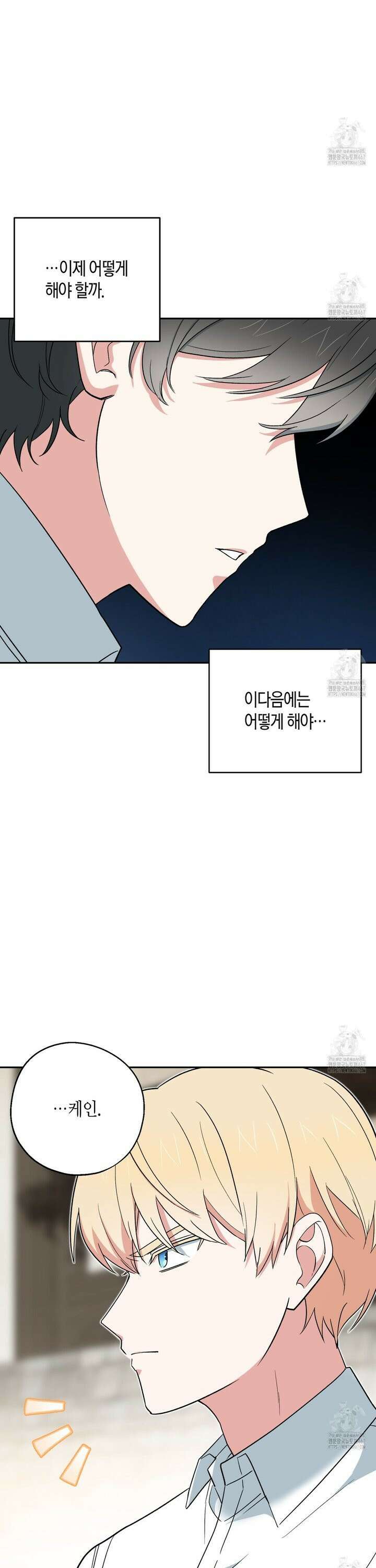 빙의한 소설의 분위기가 위기 8화 27