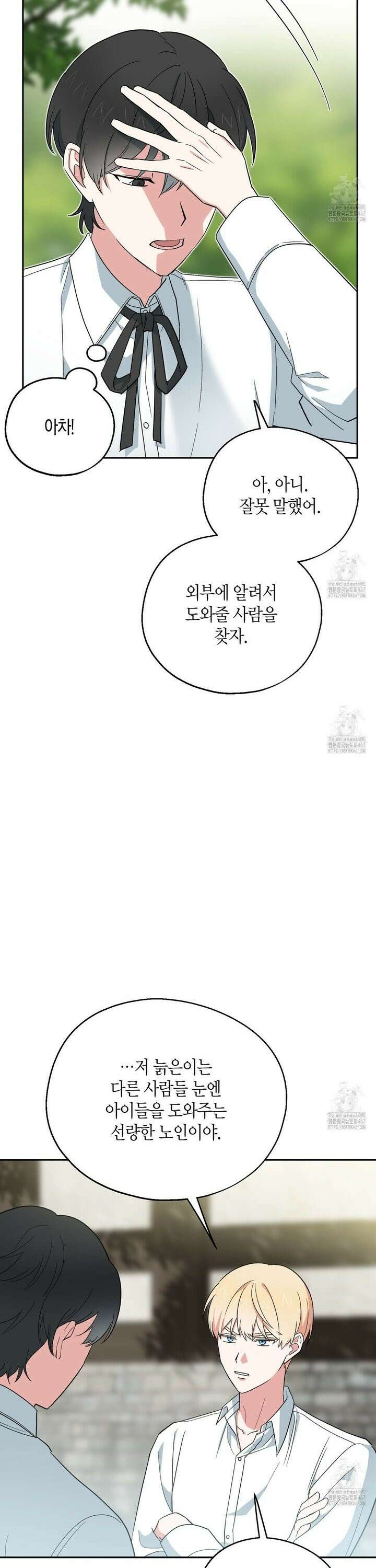 빙의한 소설의 분위기가 위기 8화 30