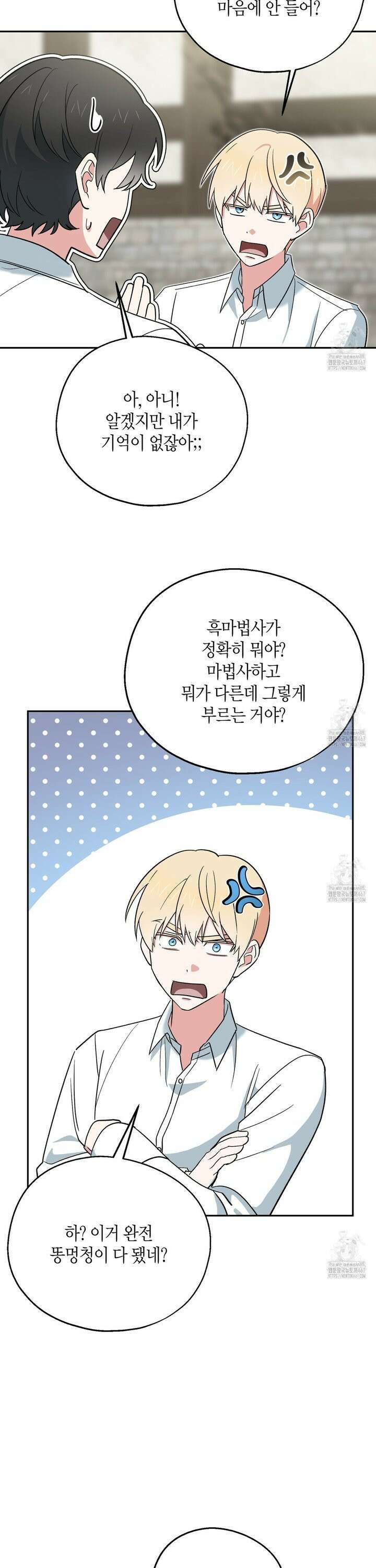 빙의한 소설의 분위기가 위기 8화 34