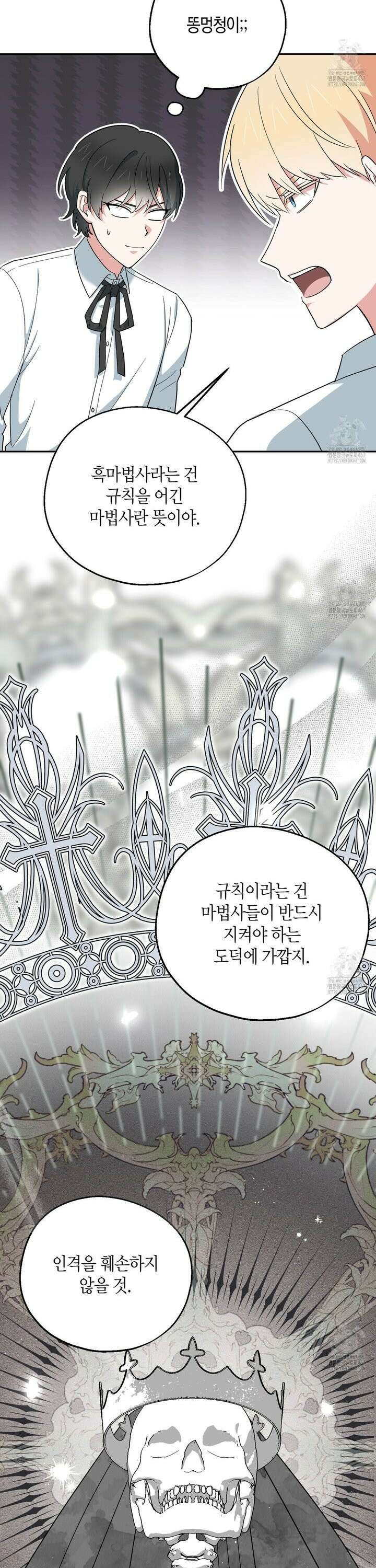 빙의한 소설의 분위기가 위기 8화 35