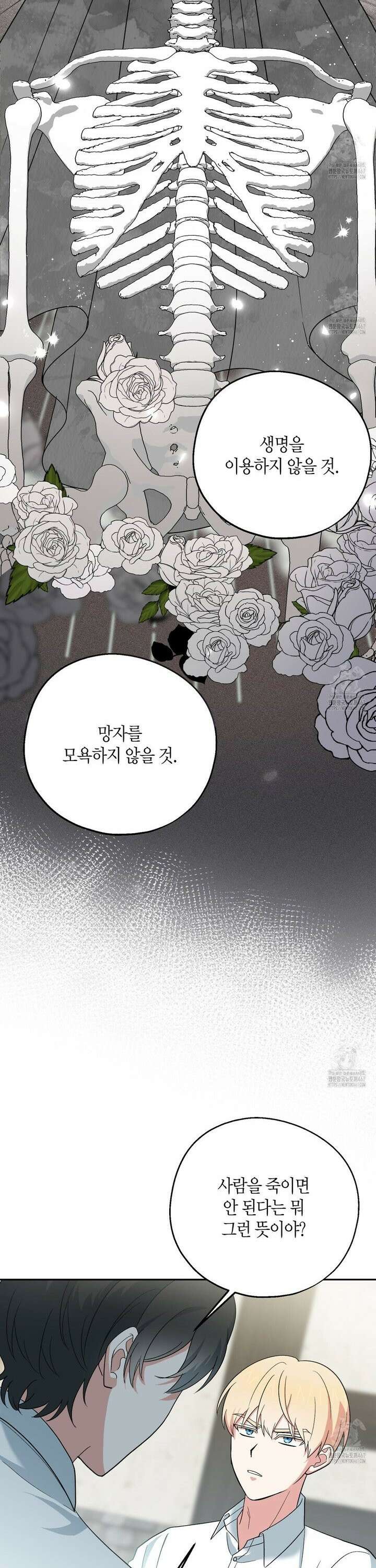 빙의한 소설의 분위기가 위기 8화 36