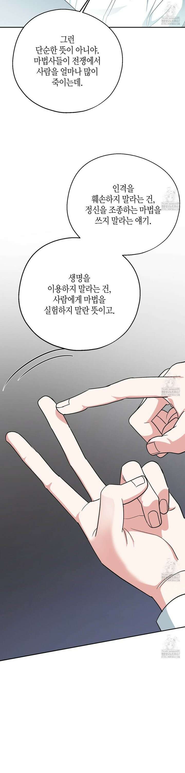 빙의한 소설의 분위기가 위기 8화 37