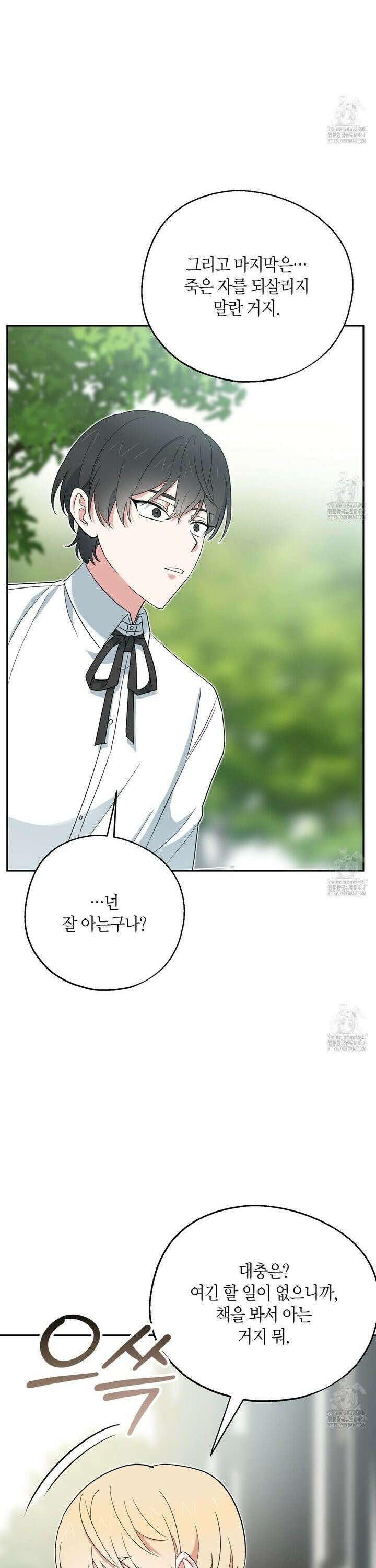 빙의한 소설의 분위기가 위기 8화 38