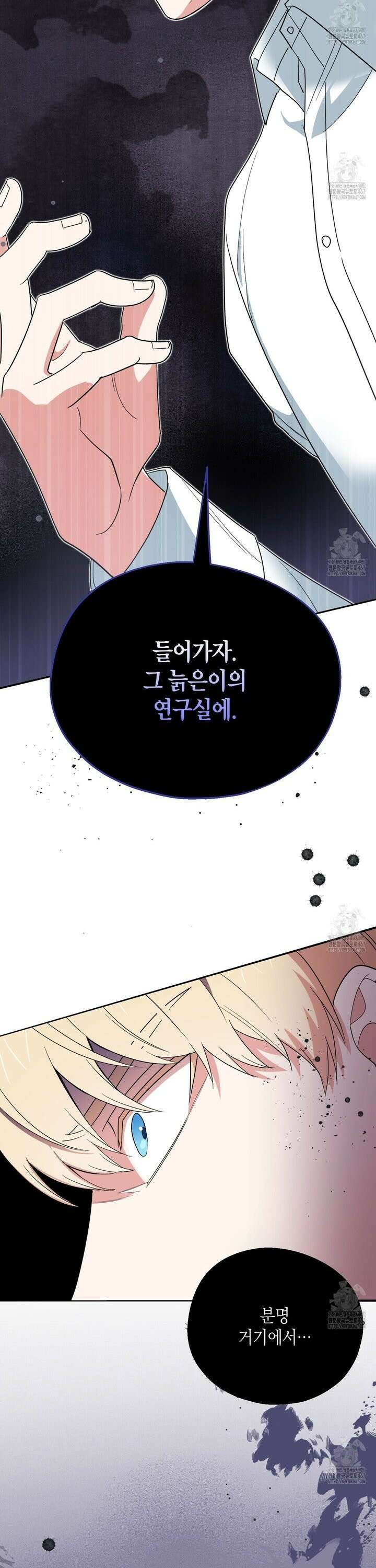 빙의한 소설의 분위기가 위기 8화 41