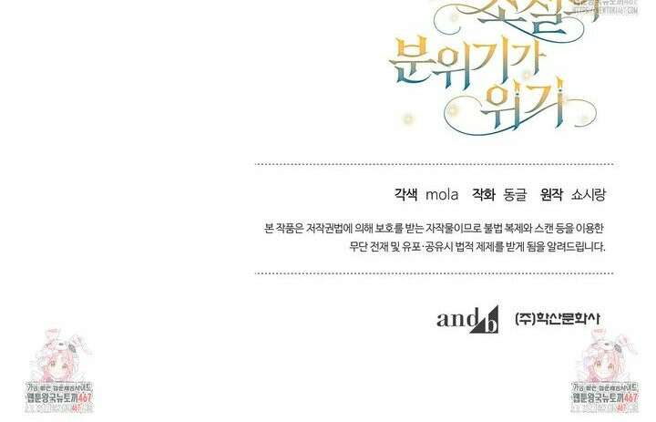 빙의한 소설의 분위기가 위기 8화 43