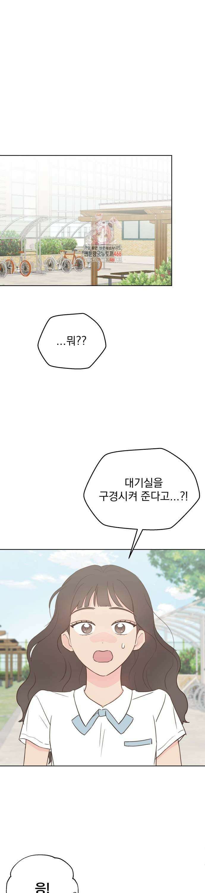 나의 짭사랑 4화 1