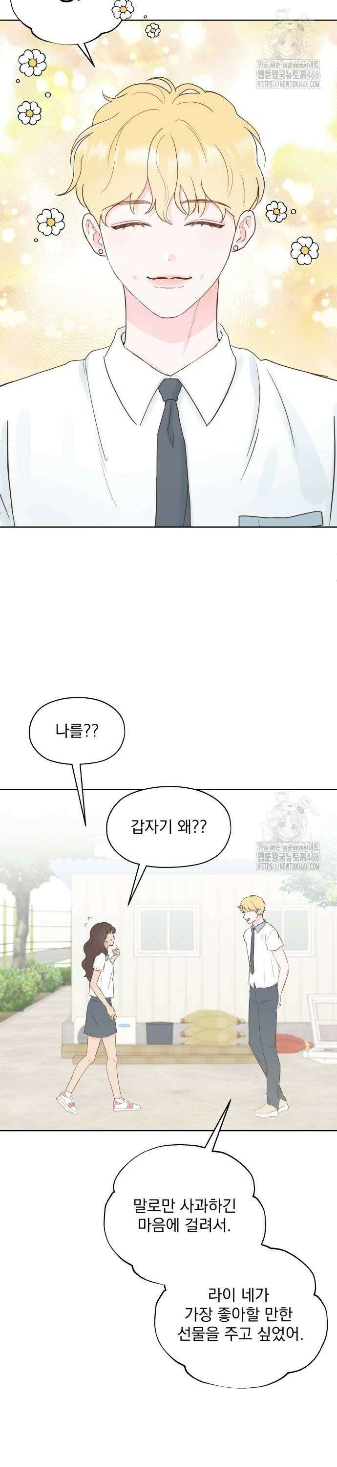 나의 짭사랑 4화 2