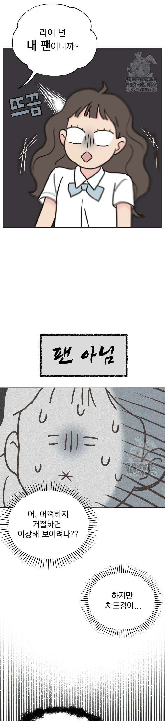 나의 짭사랑 4화 3