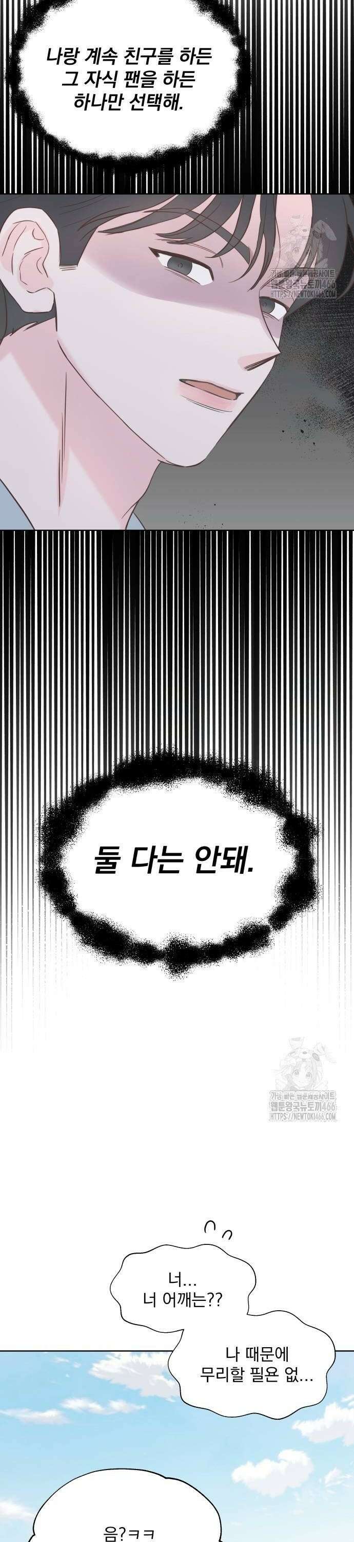 나의 짭사랑 4화 4