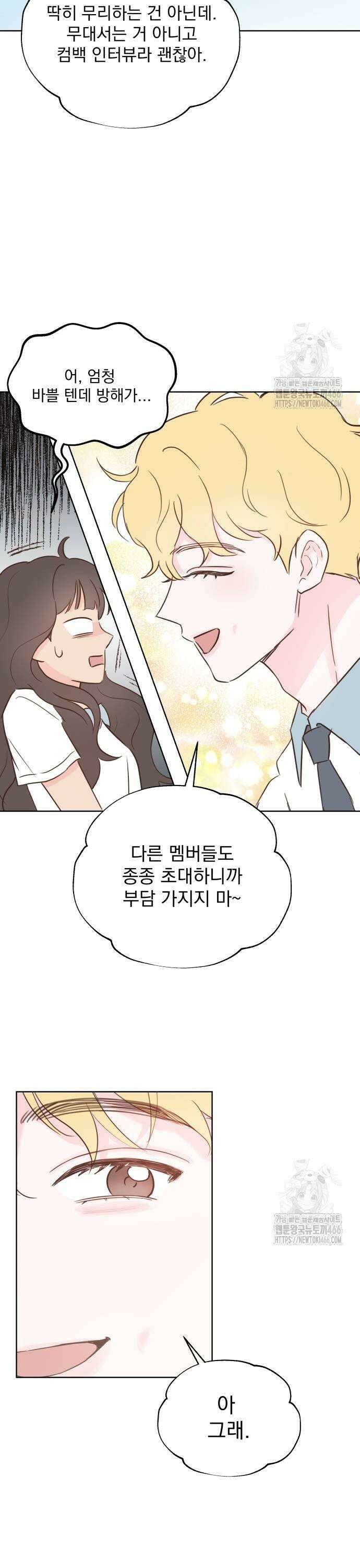 나의 짭사랑 4화 5
