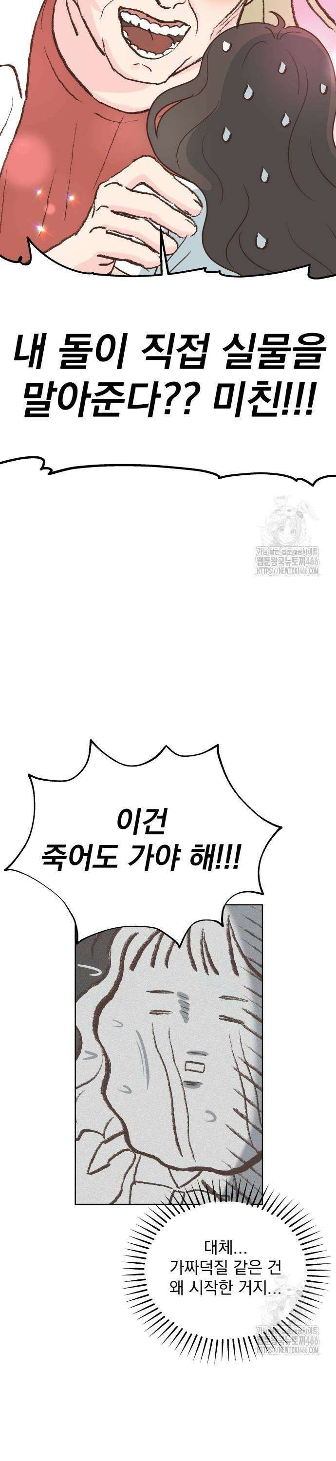 나의 짭사랑 4화 7