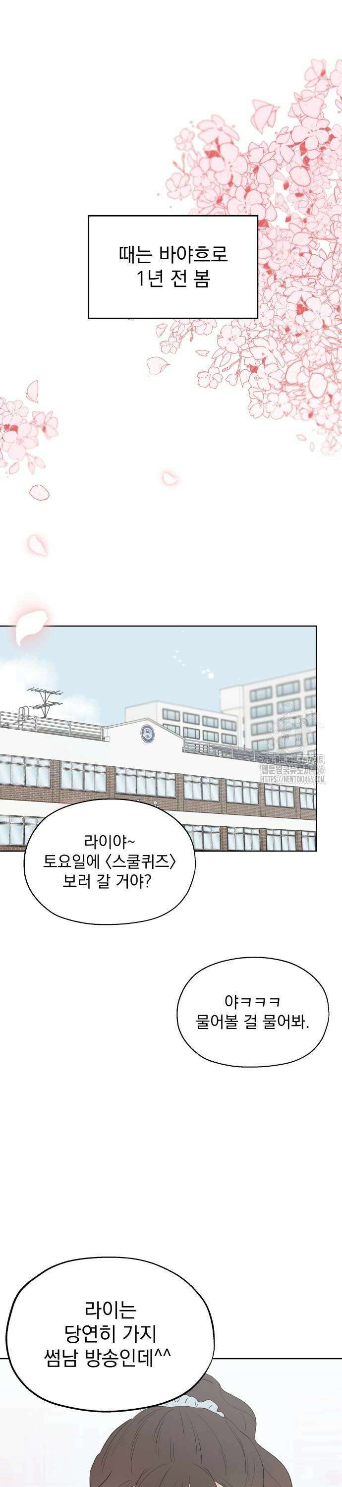 나의 짭사랑 4화 9