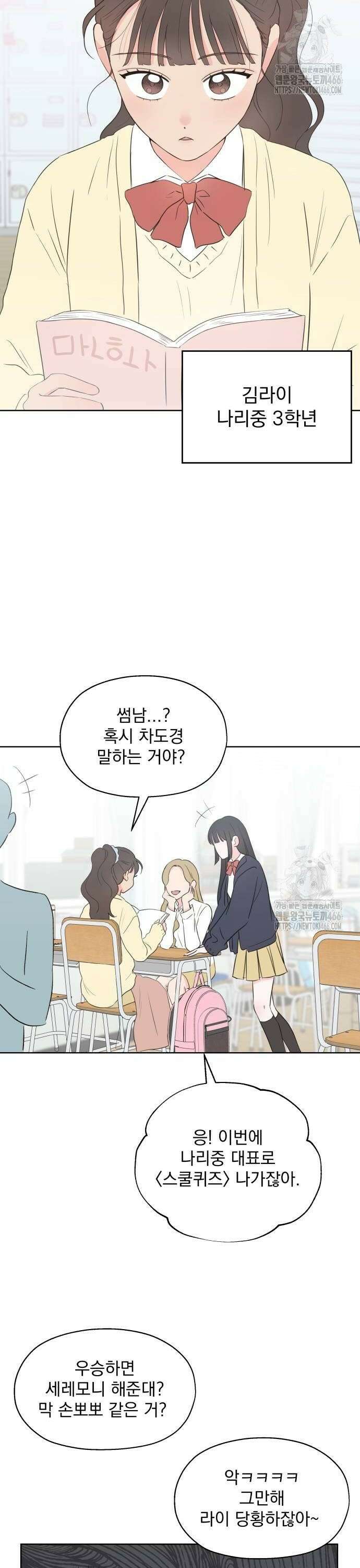 나의 짭사랑 4화 10