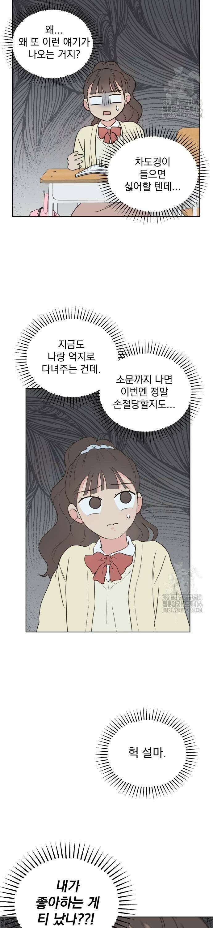 나의 짭사랑 4화 11