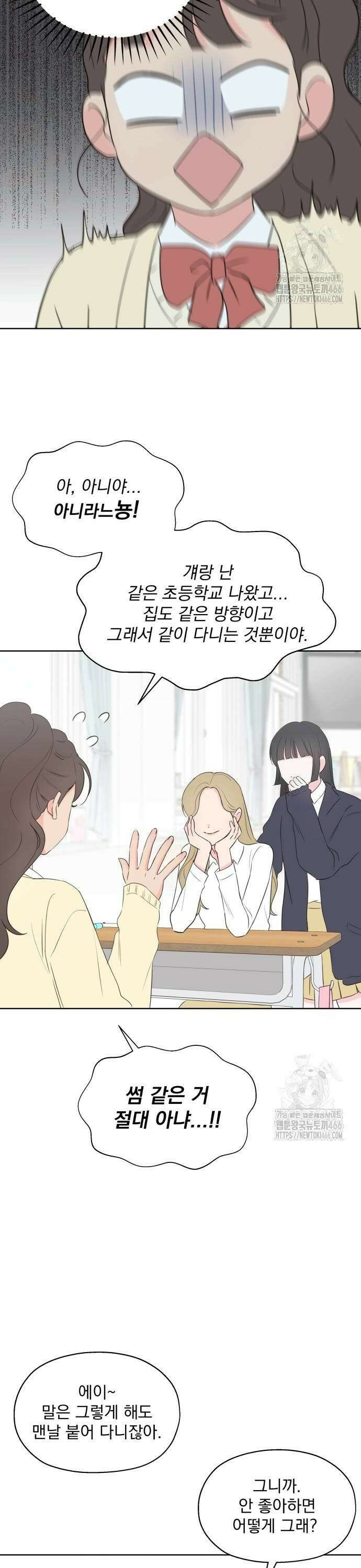 나의 짭사랑 4화 12