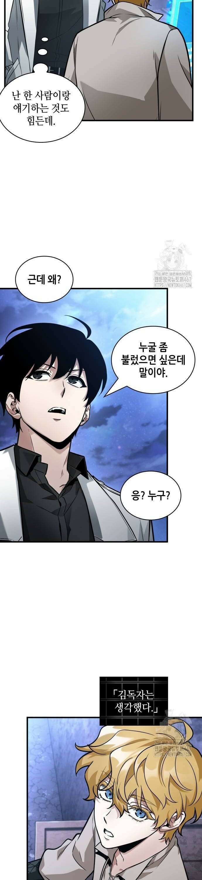 전지적 독자 시점 246． Ep． 41 진짜 혁명가 (2) 6