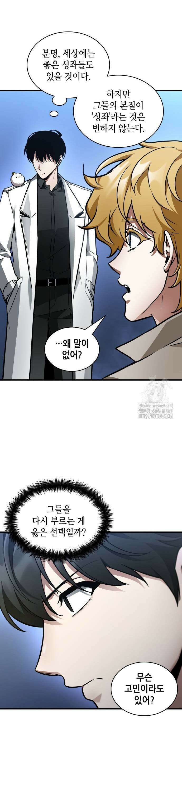 전지적 독자 시점 246． Ep． 41 진짜 혁명가 (2) 9