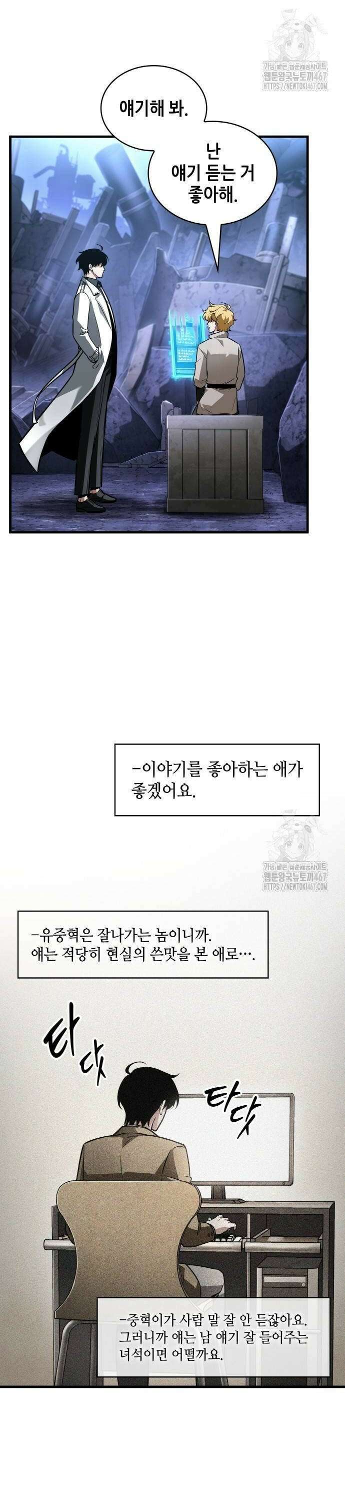 전지적 독자 시점 246． Ep． 41 진짜 혁명가 (2) 10