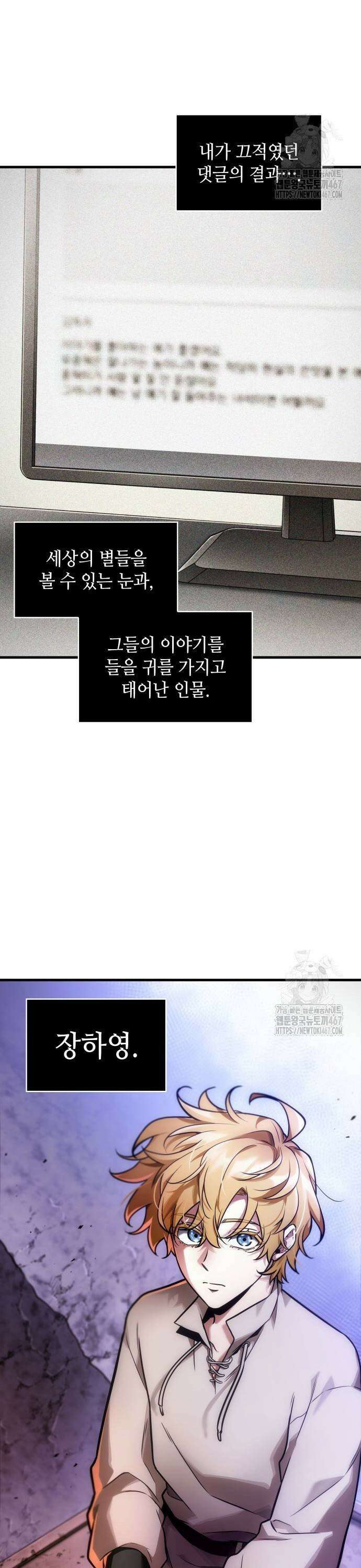 전지적 독자 시점 246． Ep． 41 진짜 혁명가 (2) 11
