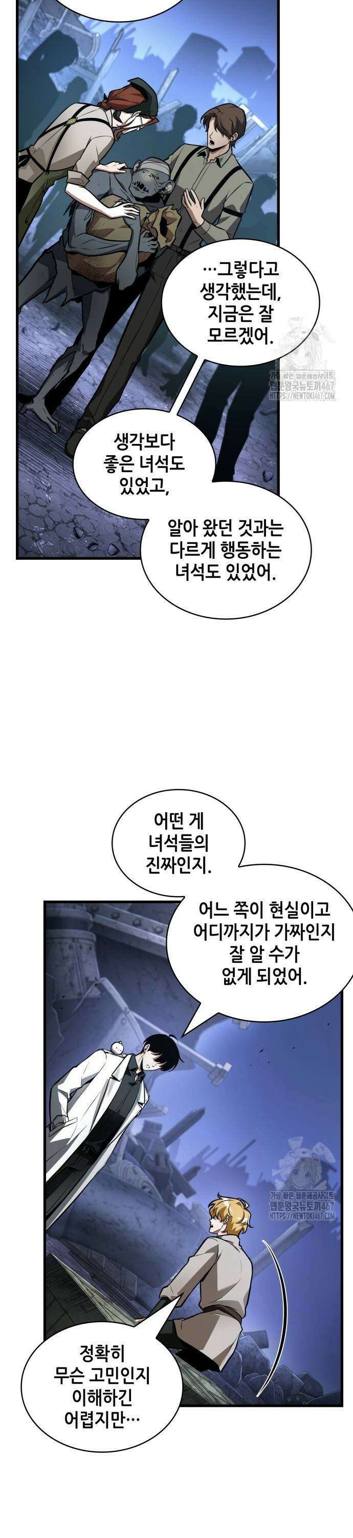 전지적 독자 시점 246． Ep． 41 진짜 혁명가 (2) 13