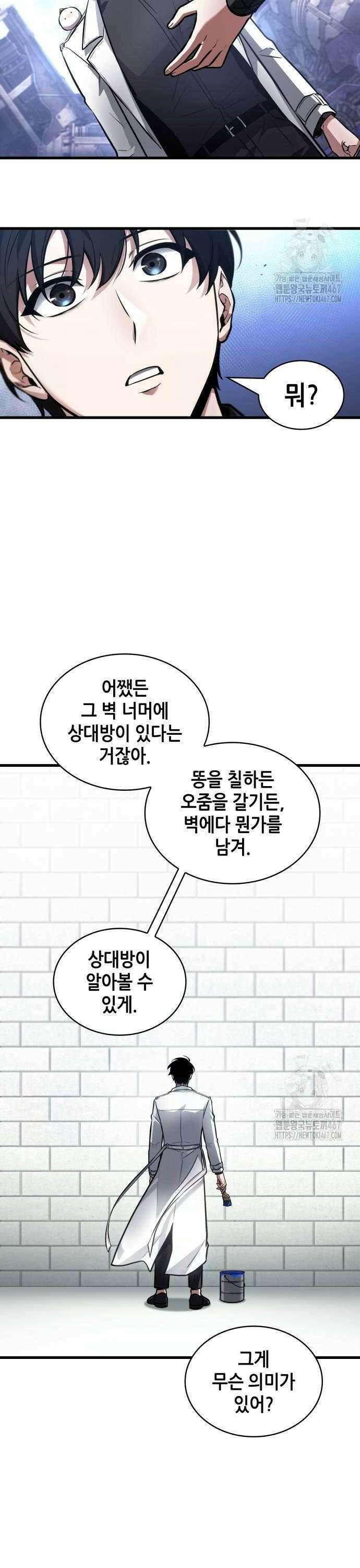 전지적 독자 시점 246． Ep． 41 진짜 혁명가 (2) 20