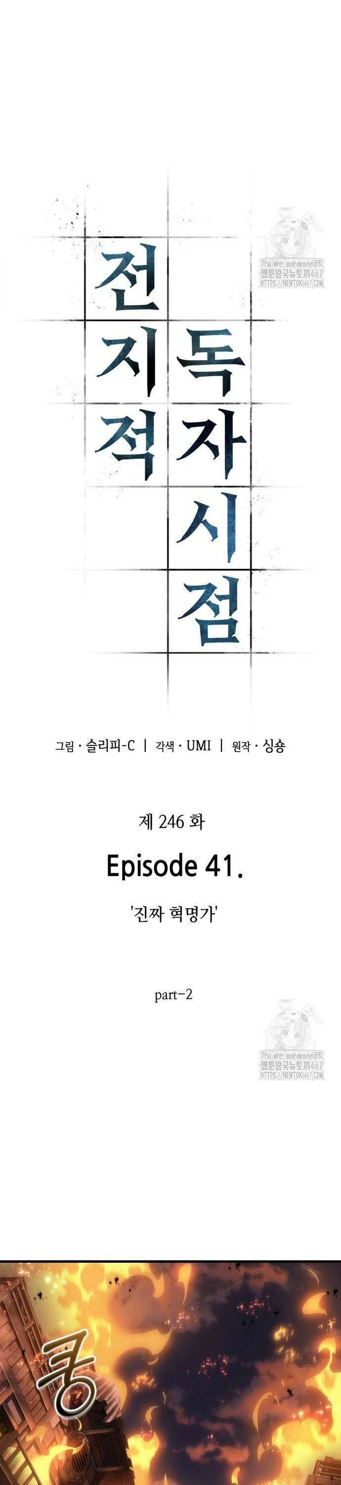 전지적 독자 시점 246． Ep． 41 진짜 혁명가 (2) 28