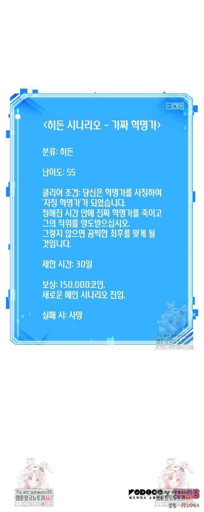 전지적 독자 시점 246． Ep． 41 진짜 혁명가 (2) 39