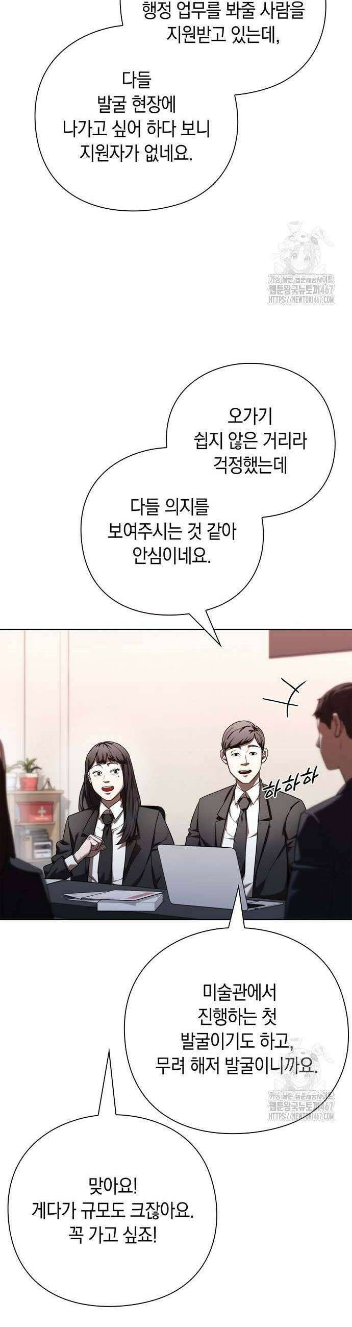 유물읽는 감정사(네이버) 44화 2
