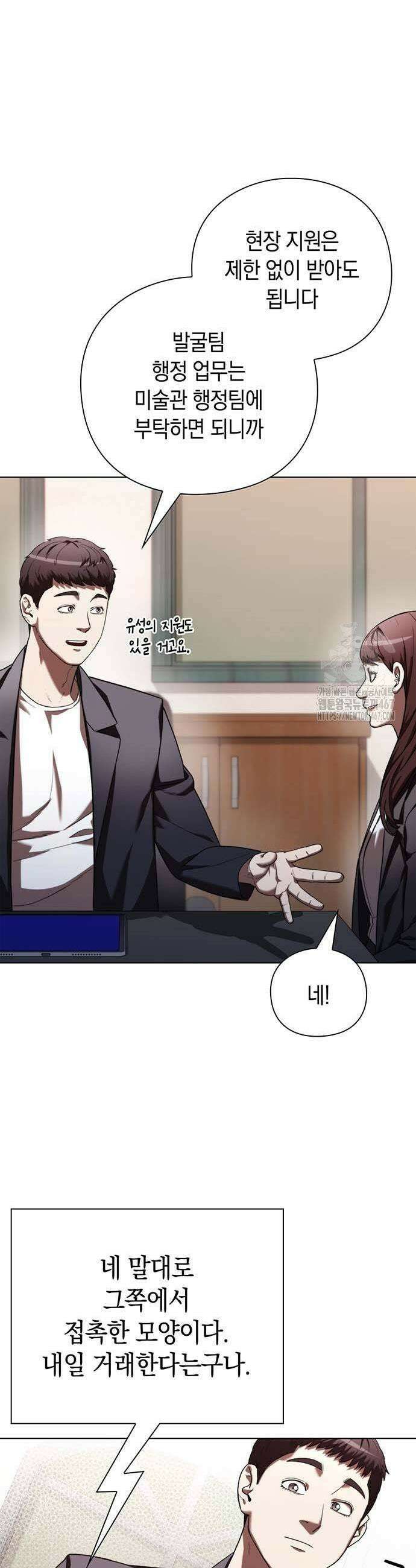 유물읽는 감정사(네이버) 44화 3
