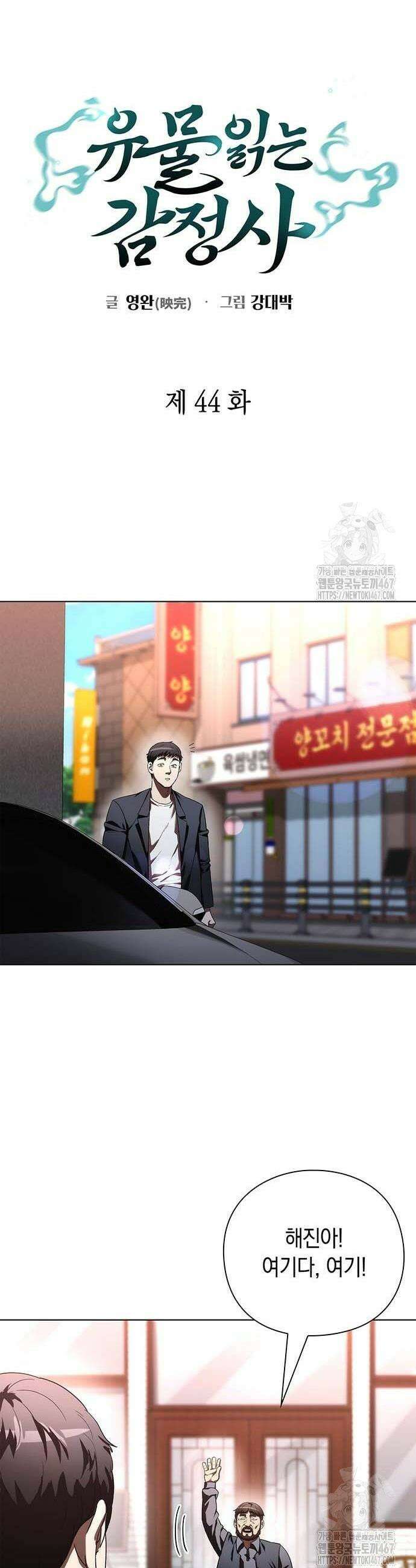유물읽는 감정사(네이버) 44화 8