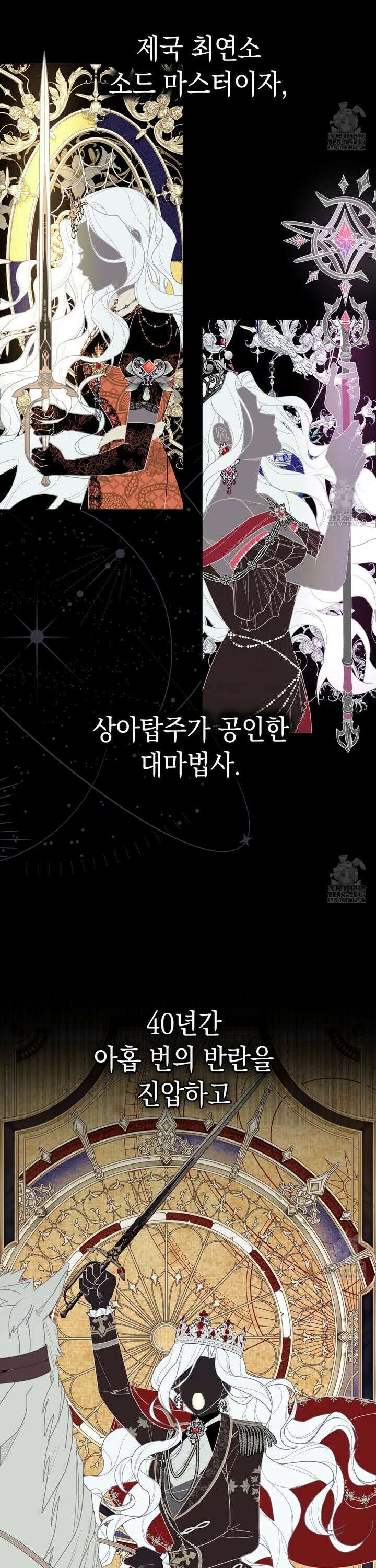 폭군의 망나니 오빠로 사는 법 1화 5