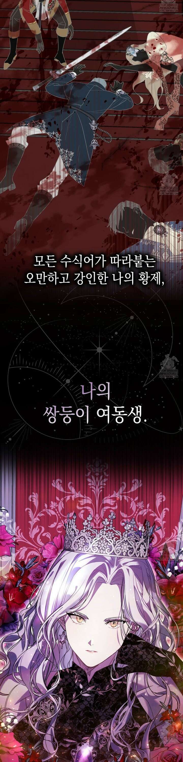 폭군의 망나니 오빠로 사는 법 1화 7