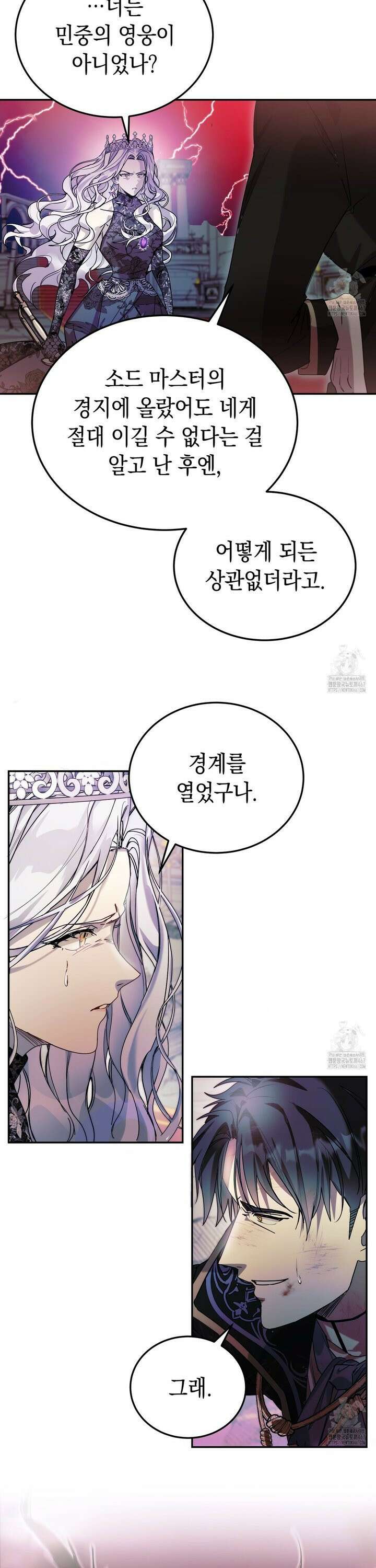 폭군의 망나니 오빠로 사는 법 1화 24