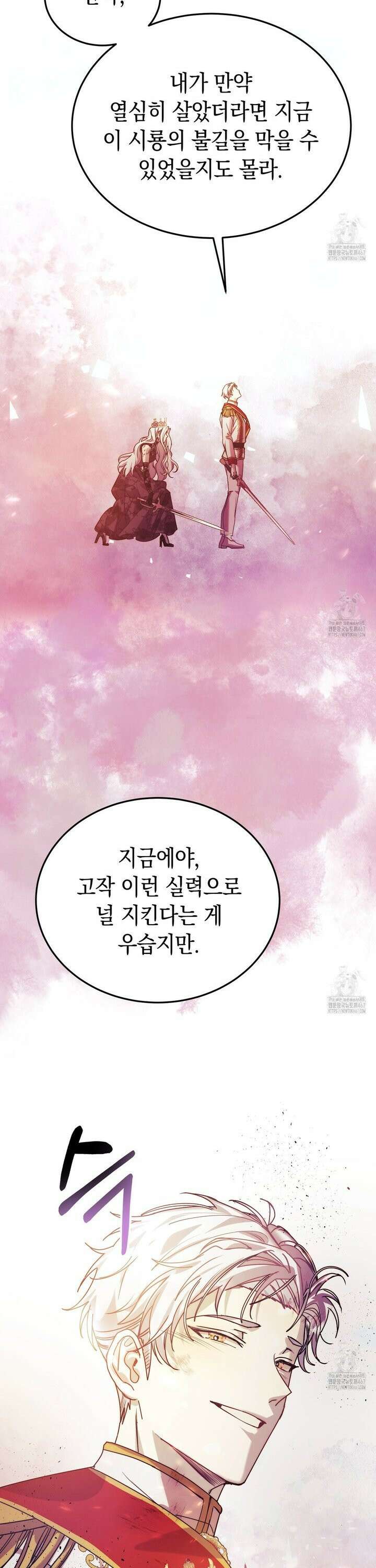 폭군의 망나니 오빠로 사는 법 1화 33