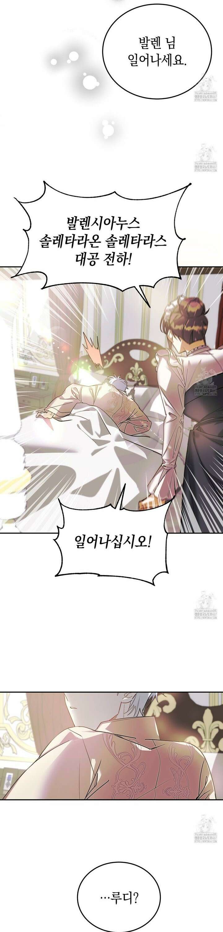 폭군의 망나니 오빠로 사는 법 1화 39