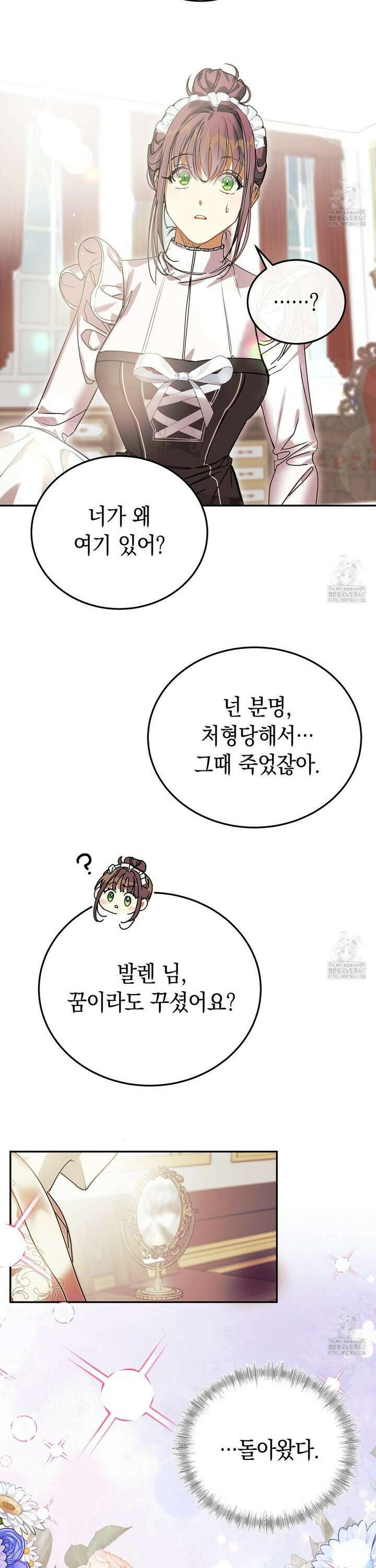 폭군의 망나니 오빠로 사는 법 1화 40