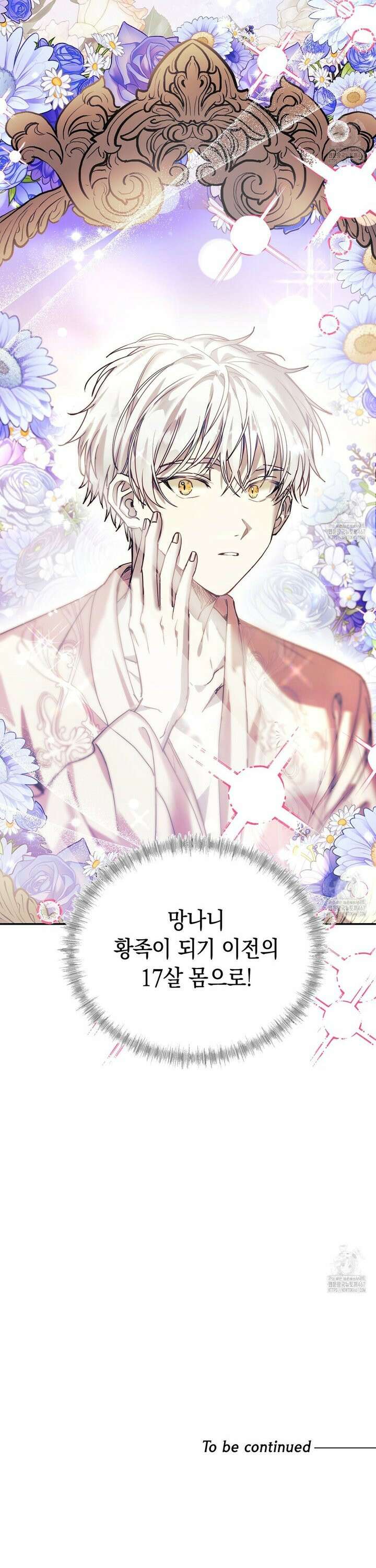 폭군의 망나니 오빠로 사는 법 1화 41
