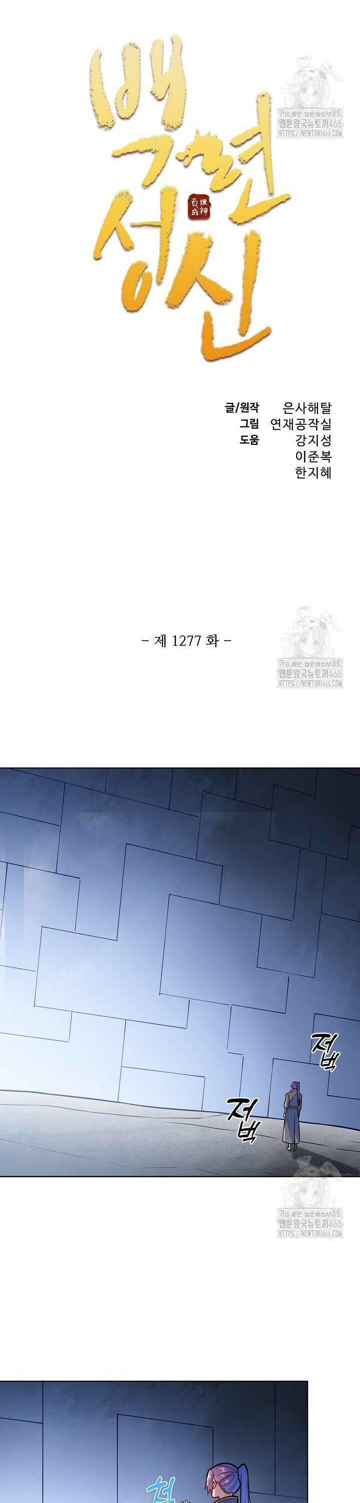 백련성신 1277화 2