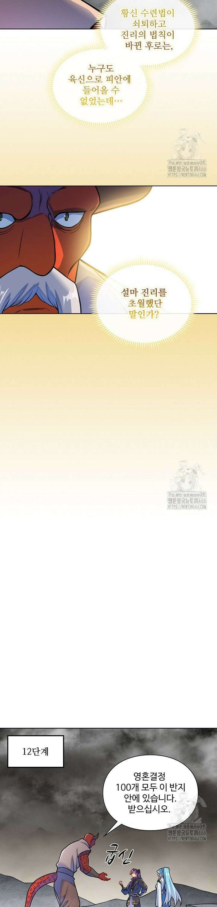 백련성신 1277화 18
